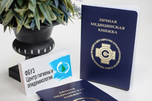 Личная медицинская книжка
